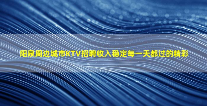 汕尾夜总会招聘